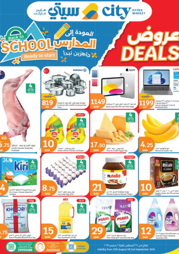 Back To School من سيتي هايبرماركت الريان قطر